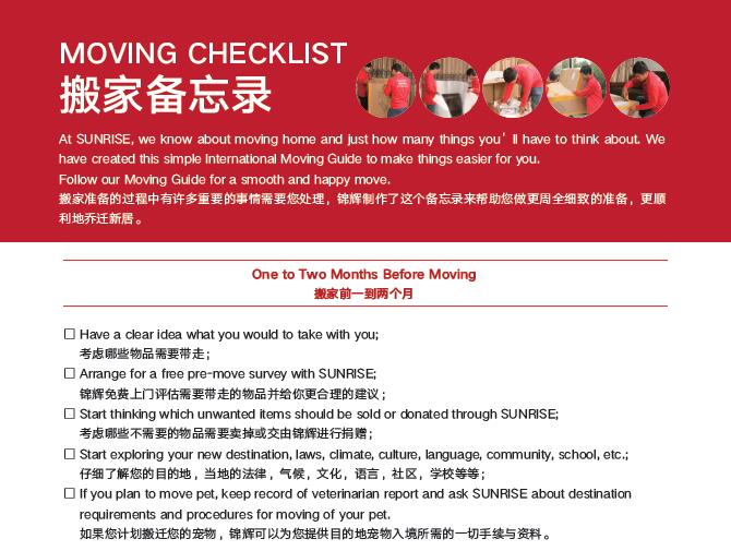国际搬家备忘录